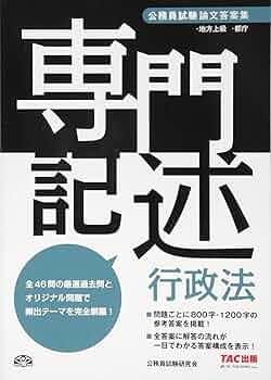 専門記述対策　憲法民法行政法経済原論行政学政治学経営学会計学財政学社会学 専門記述対策 憲法民法行政法経済原論行政学政治学経営学会計